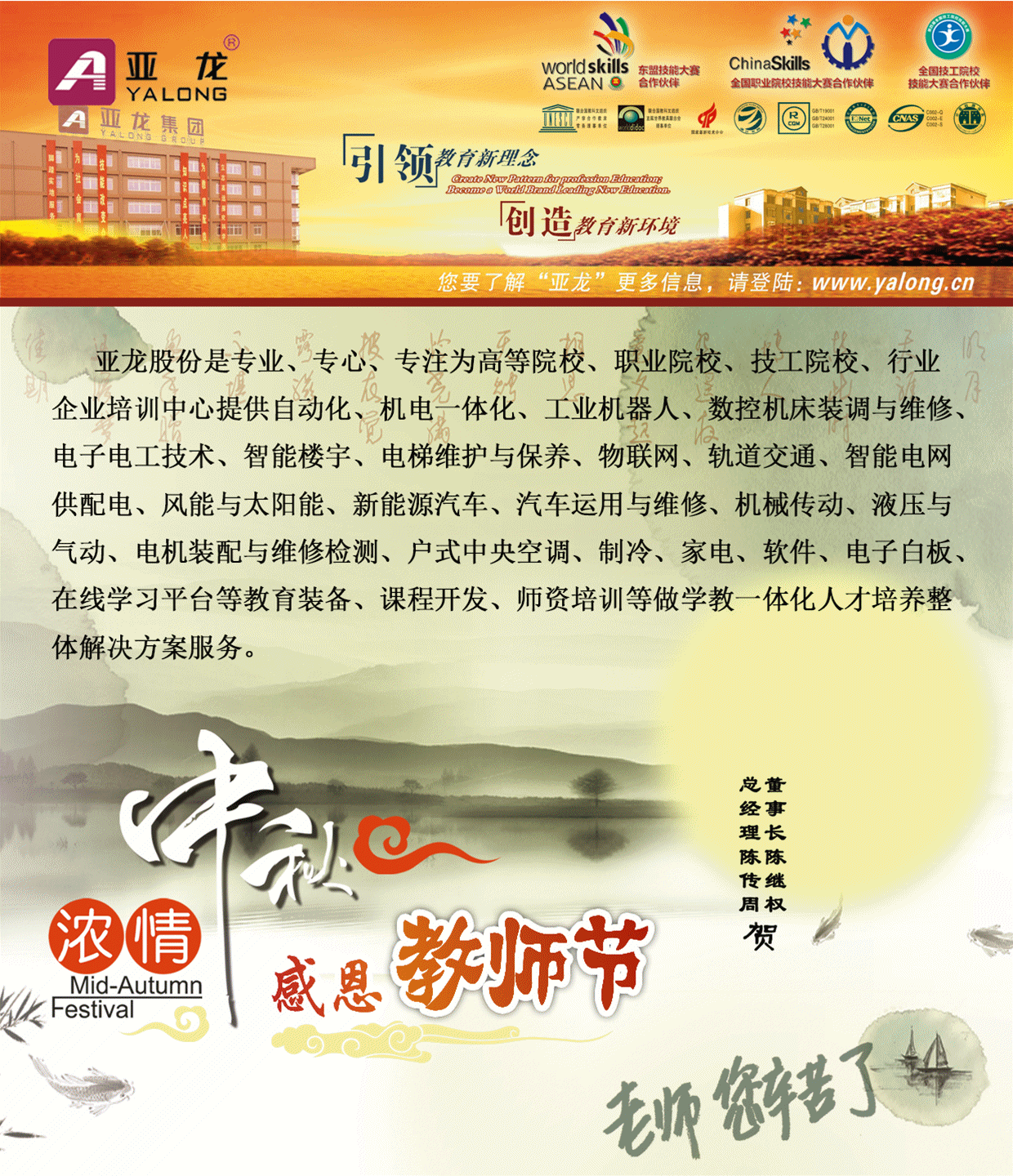 濃情中秋  感恩教師節——來自亞龍股份的節日祝福和問候
