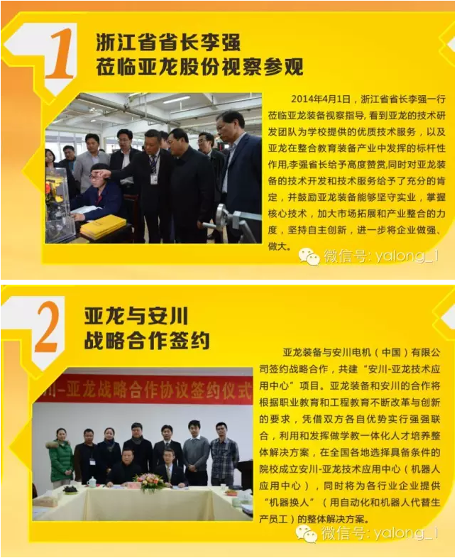 【回顧2014，展望2015】 亞龍裝備2014年度十大新聞榜