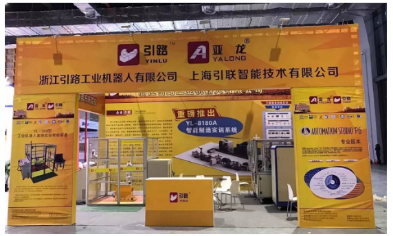 【中國國際工業博覽會·資訊】亞龍教育攜多套智能制造相關新裝備亮相工博會！