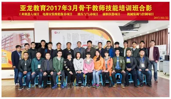 【培訓分享】亞龍教育2017年3月骨干教師技能培訓班圓滿完成！