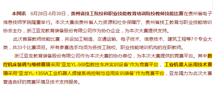2017年貴州省技工院校和職業(yè)技能教育培訓院校教師技能比賽順利開賽！