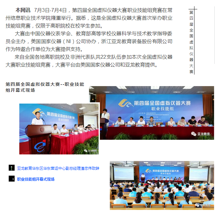【附獲獎名單】全國虛擬儀器大賽首次舉辦職業(yè)技能組競賽！