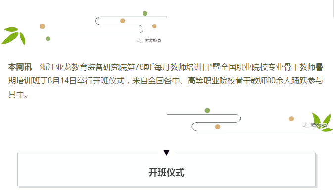 “亞龍教育·第76期每月教師培訓日”暨全國職業(yè)院校第534期骨干教師培訓班火熱開課！