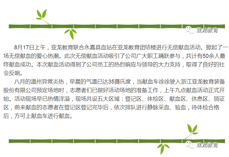 “一份血液，一片愛心”亞龍教育2017年愛心獻血活動圓滿落幕！