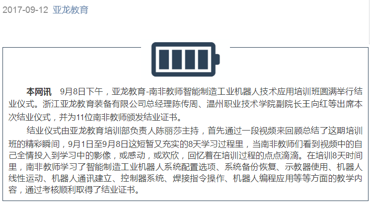 亞龍教育-南非教師智能制造工業(yè)機器人技術(shù)應用培訓班圓滿結(jié)業(yè)！