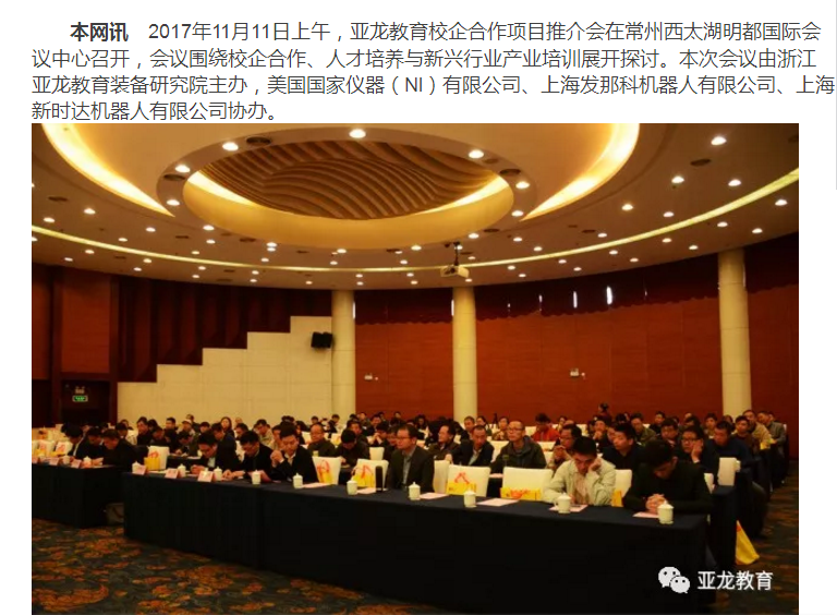 【校企合作·強強聯合】亞龍教育順利召開校企合作項目推介會