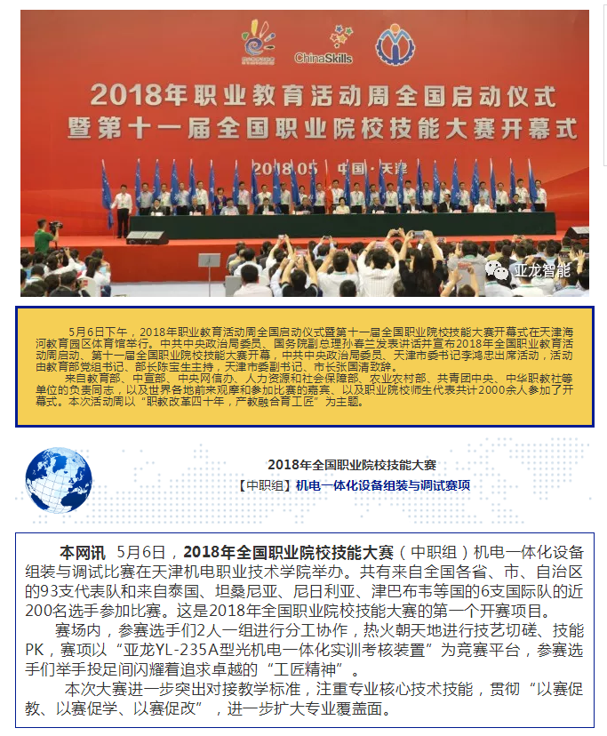 【附獲獎名單】2018年全國職業院校技能大賽（中職組）機電一體化設備組裝與調試比賽圓滿閉賽！