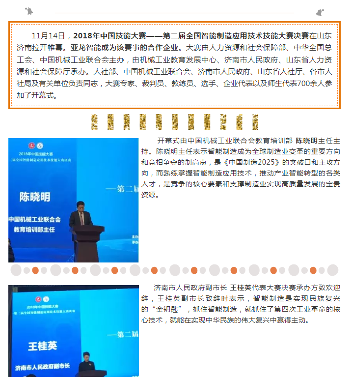 亞龍智能成為全國智能制造大賽合作企業