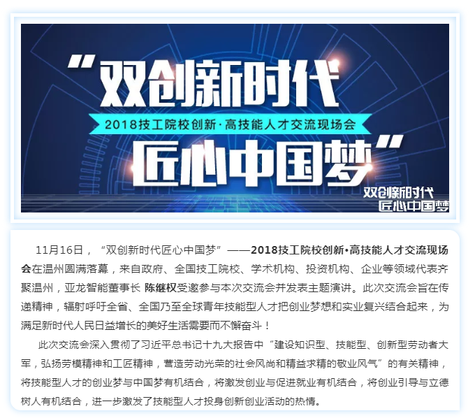 陳繼權受邀參加2018技工院校創新·高技能人才交流現場會
