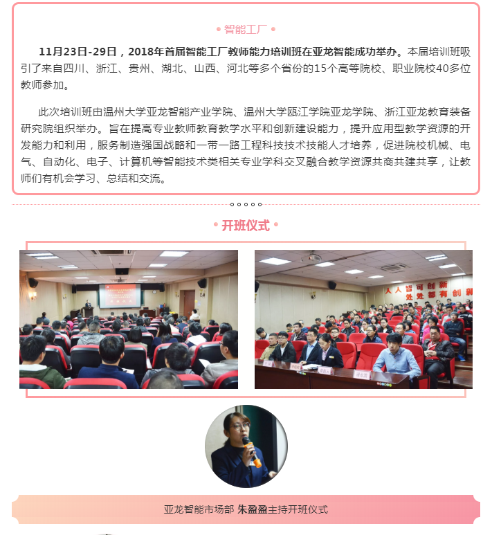 首屆智能工廠教師能力培訓班圓滿結業