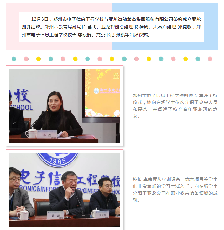 亞龍班落戶鄭州市電子信息工程學校