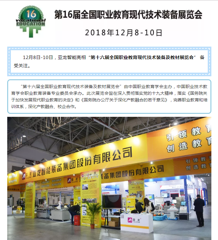 亞龍智能亮相福州“職教會”