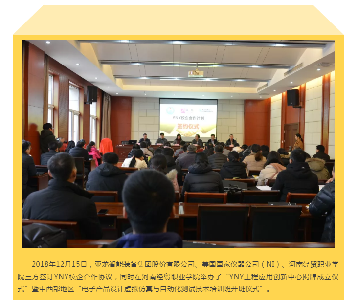 亞龍智能YNY產教融合 校企合作計劃落地河南經貿職業學院