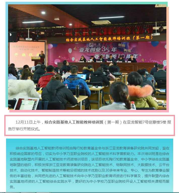 人工智能科普，從教師抓起