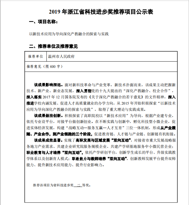 2019 年浙江省科技進步獎推薦項目公示表