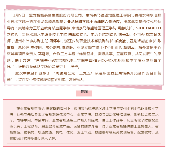 “一帶一路”共成長，高職走出去辦學新模式