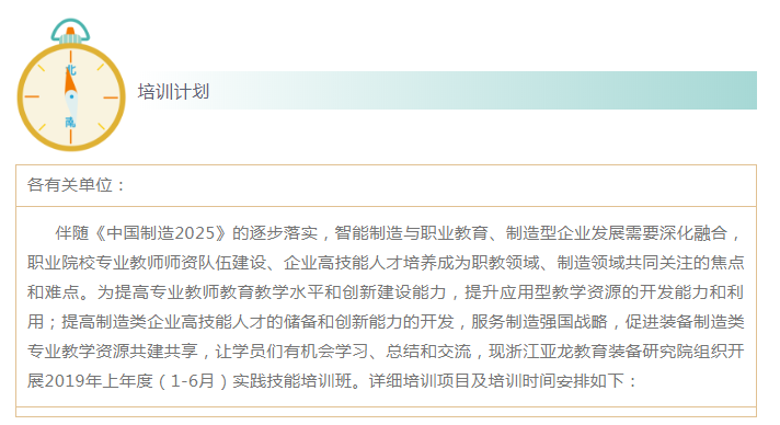 亞龍智能--2019年培訓(xùn)計劃安排表（上）