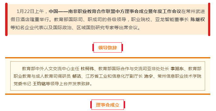 亞龍智能當(dāng)選為中非職教合作聯(lián)盟中方理事會副理事長單位