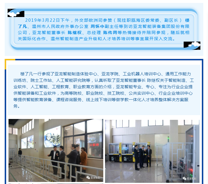 外交部歐洲司參贊 樓了凡到訪參觀亞龍智能，開展座談探討加強(qiáng)合作