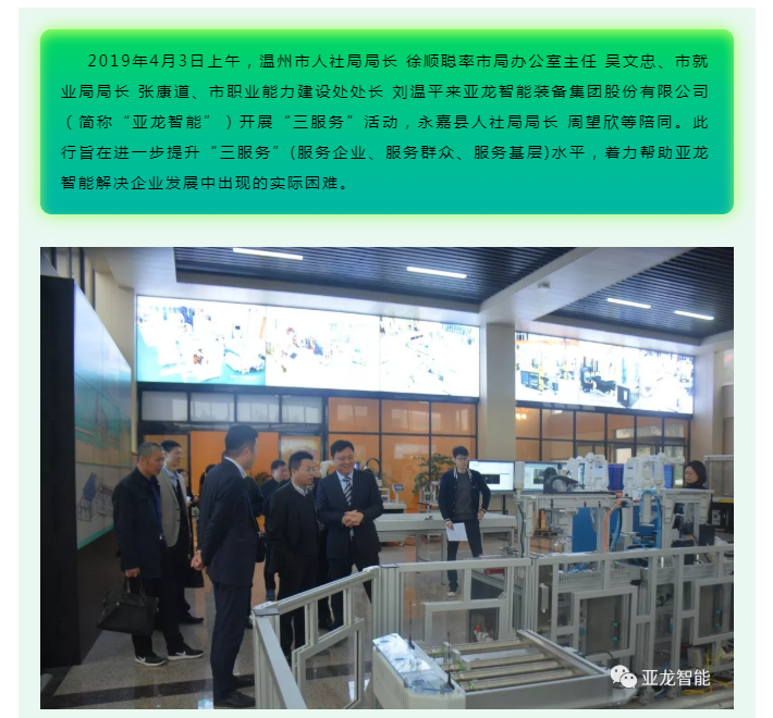 溫州市人社局局長 徐順聰?shù)纫恍衼韥嘄堉悄荛_展“三服務(wù)”活動