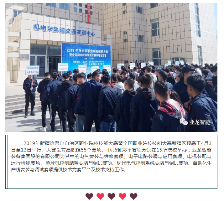 亞龍智能裝備助力2019年新疆維吾爾自治區(qū)職業(yè)院校技能大賽
