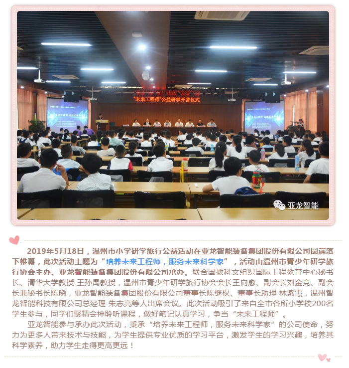 “未來工程師”誕生記！溫州市小學研學旅行公益活動在亞龍智能圓滿舉行！