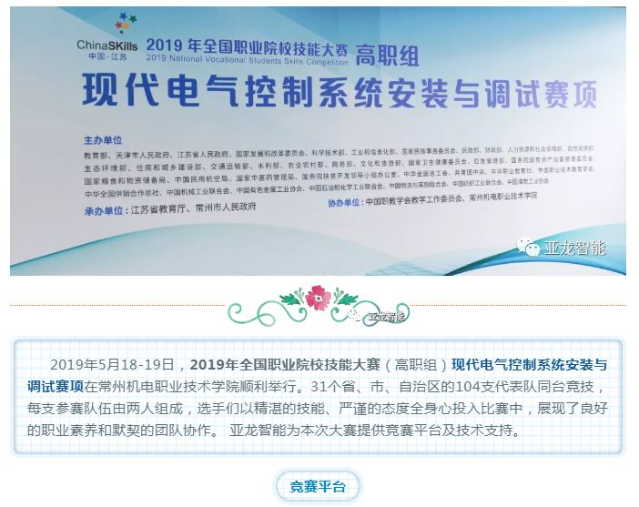 2019年全國職業院校技能大賽（高職組）現代電氣控制系統安裝與調試賽項圓滿閉賽