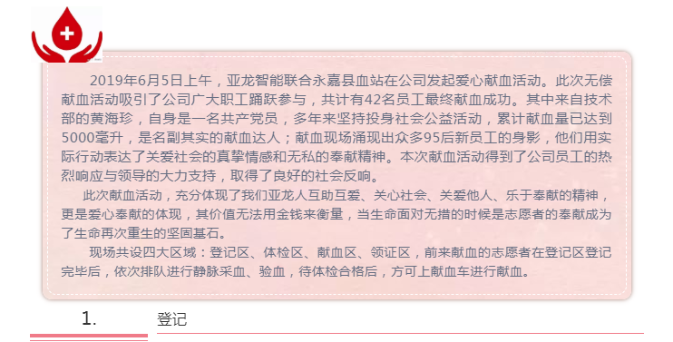 獻血有量，愛心無價  亞龍智能為您點贊