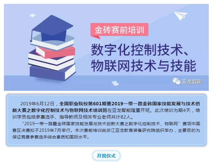 全國職業院校第601期骨干教師培訓班在浙江亞龍教育裝備研究院火熱開班！