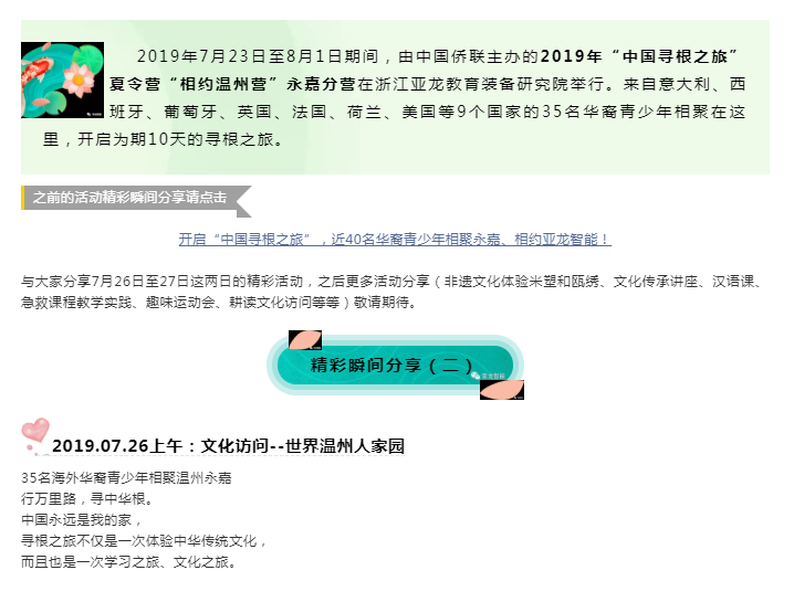中國永遠是我的家 “中國尋根之旅”相聚永嘉、相約亞龍智能（精彩活動分享二）