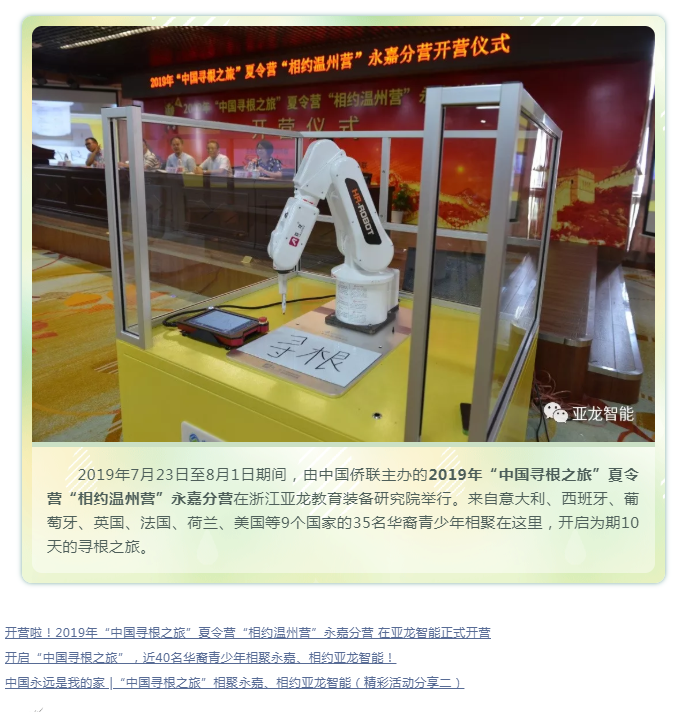 非遺文化、人工智能、文化傳承……這里都有“中國尋根之旅”相聚永嘉、相約亞龍智能（精彩活動分享三）