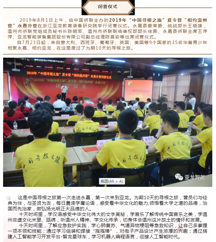 2019年“中國尋根之旅”夏令營“相約溫州營”永嘉分營圓滿閉營！