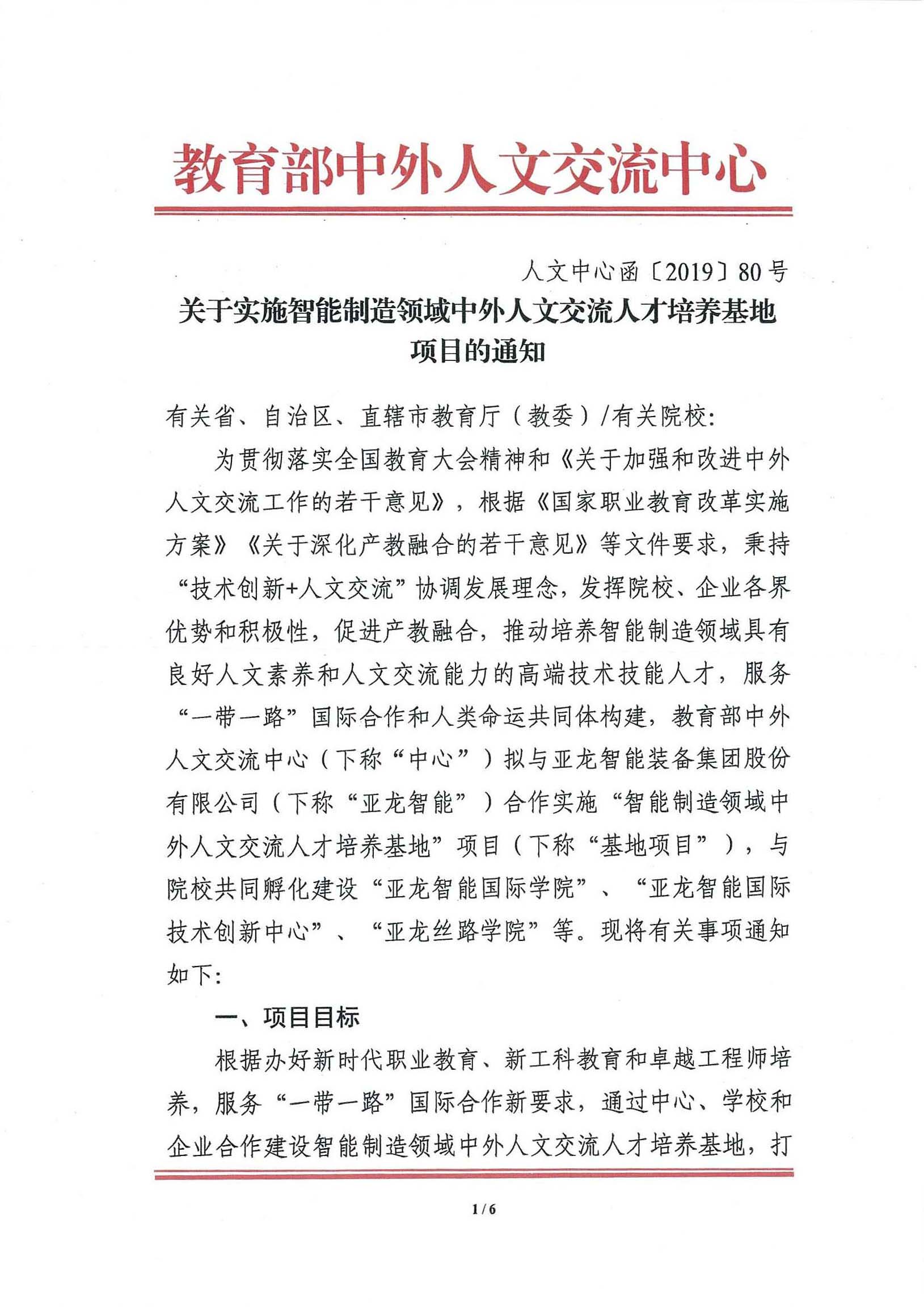 教育部中外人文交流中心 | 關于實施智能制造領域中外人文交流人才培養基地項目的通知