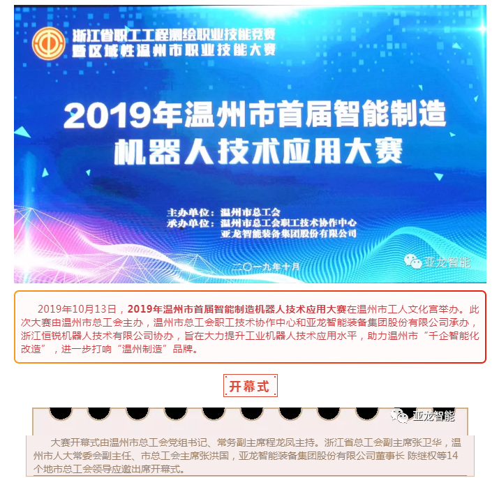2019年溫州市首屆智能制造機器人技術應用大賽圓滿落幕