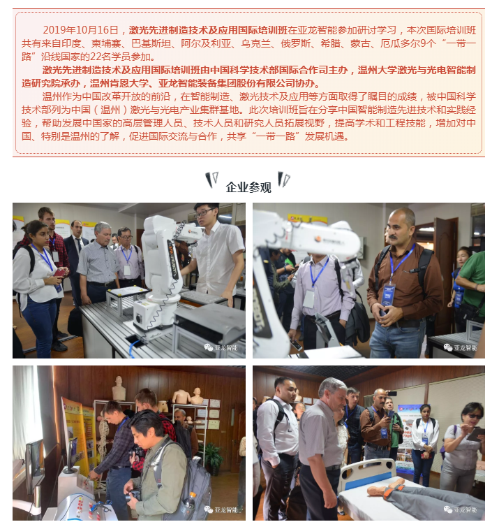 亞龍智能協辦“激光先進制造技術及應用國際培訓班”圓滿舉行