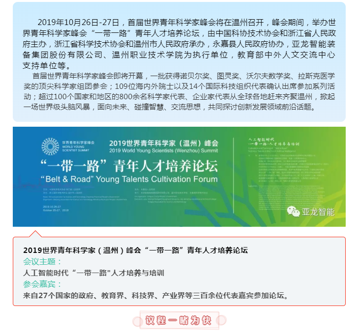 論壇來襲  倒計時3天！世界青年科學家峰會“一帶一路”青年人才培養論壇即將開幕