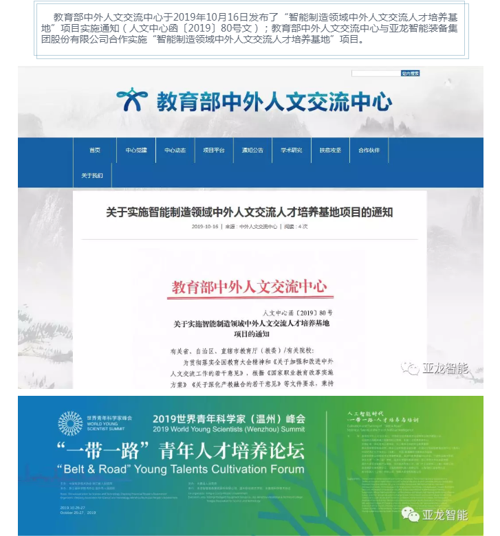 青科會-論壇資訊  智能制造領域中外人文交流人才培養基地項目隆重發布