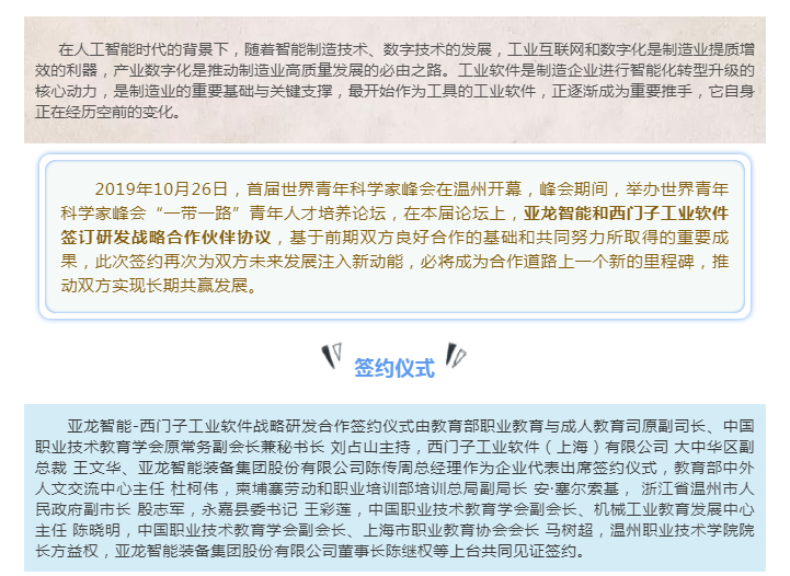 青科會-論壇資訊  亞龍智能-西門子工業軟件戰略研發合作簽約儀式