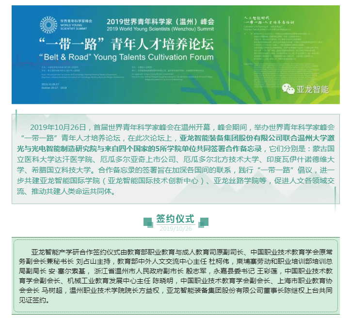青科會-論壇資訊  亞龍智能產學研合作簽約儀式