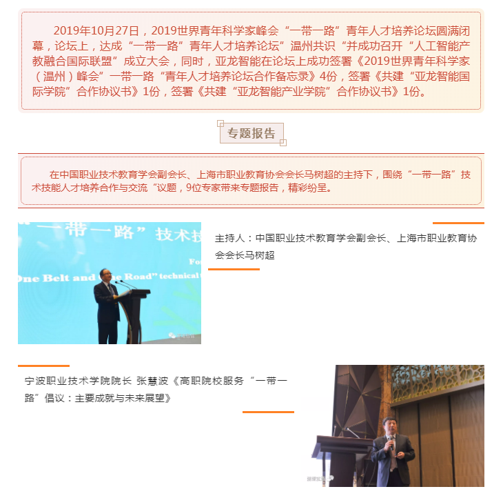 2019世界青年科學家（溫州）峰會“一帶一路”青年人才培養論壇順利閉幕