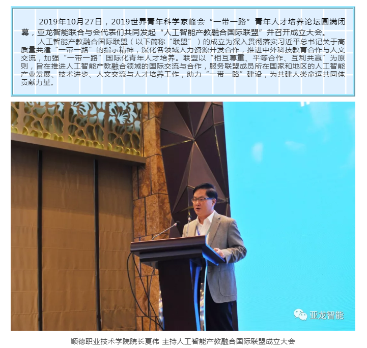青科會-論壇資訊  “人工智能產教融合國際聯盟”成立大會順利召開