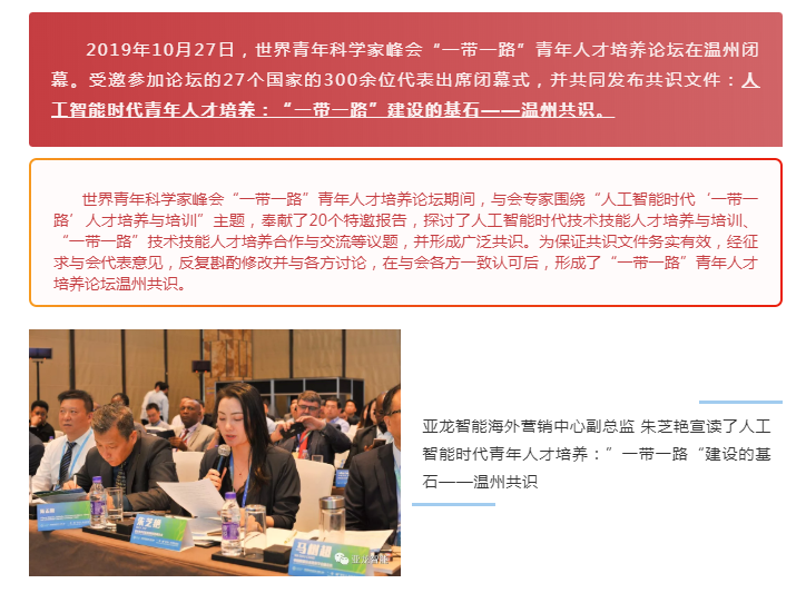 重磅 2019世界青年科學家（溫州）峰會“一帶一路”青年人才培養論壇發布“溫州共識”