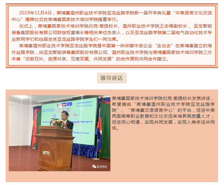 創新推動“一帶一路”教育合作和人文交流柬埔寨溫州職業技術學院亞龍絲路學院新一屆開學典禮暨“中柬語言文化交流中心”揭牌順利舉行