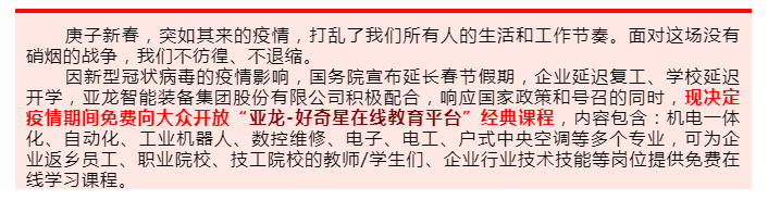 【所有課程都免費！】停課不停學，“亞龍-好奇星在線平臺”免費學習來啦！