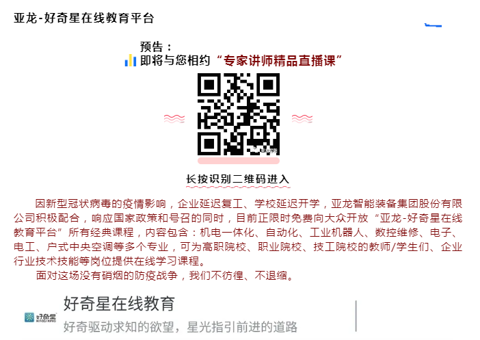 亞龍-好奇星在線教育平臺“專家講師精品直播課”即將亮相！
