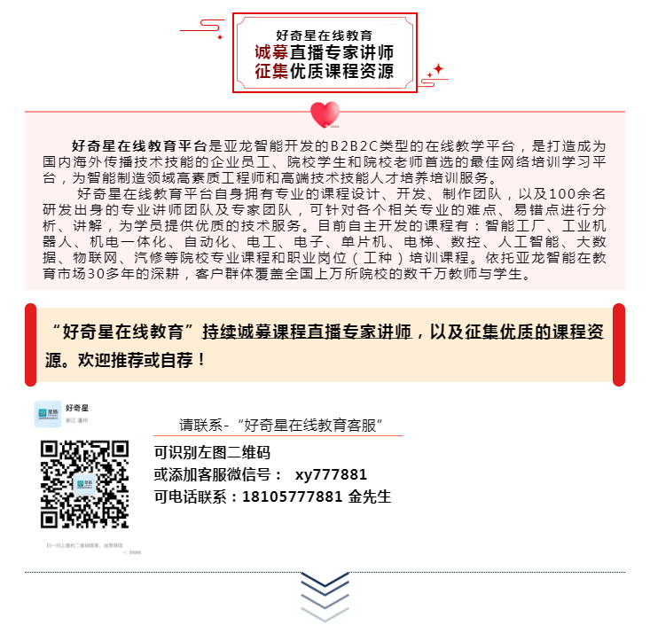 好奇星在線教育：誠募直播專家講師 · 征集優(yōu)質(zhì)課程資源