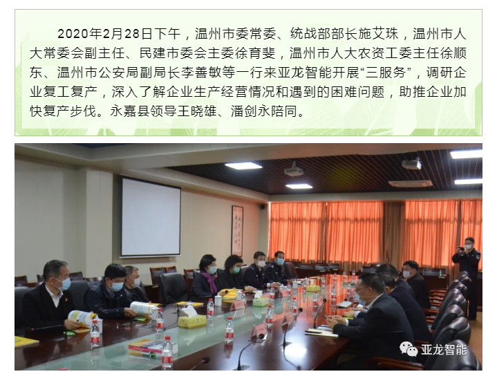市委常委、統(tǒng)戰(zhàn)部部長施艾珠赴亞龍開展“三服務” 推進企業(yè)復工復產(chǎn)