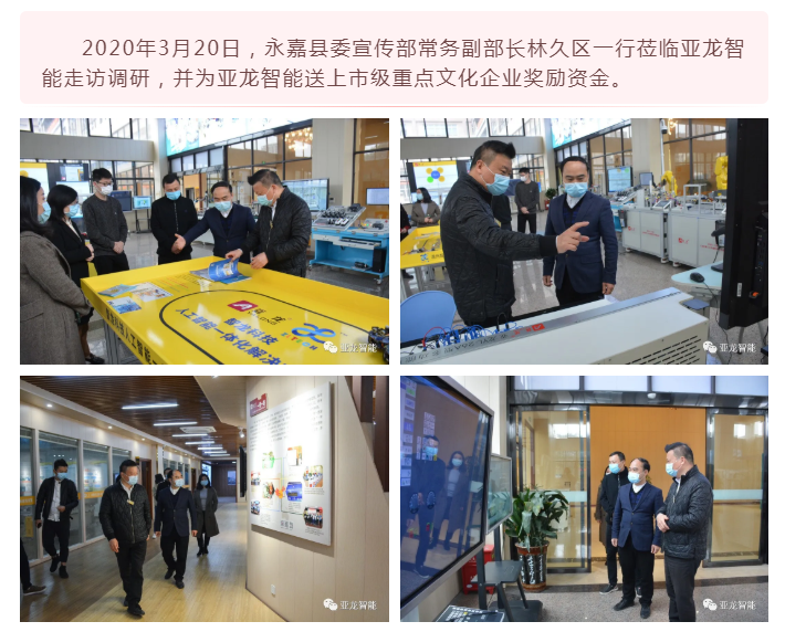 政企同心克時艱 | 永嘉縣委宣傳部常務副部長林久區(qū)為亞龍送來“市級重點文化企業(yè)獎勵資金”