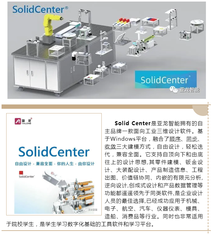 干貨 | Solid Center——未來三維設計軟件新地標！