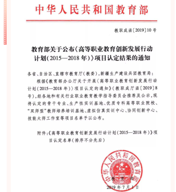 教育部公布：溫職院?亞龍智能打造國(guó)家級(jí)智能制造“雙師型”教師培養(yǎng)培訓(xùn)基地
